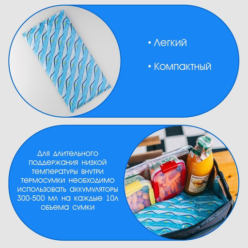 Аккумулятор холода - гелевый хладоэлемент для термосумки Мастер К., до 20 ч, 400 мл  фото 2