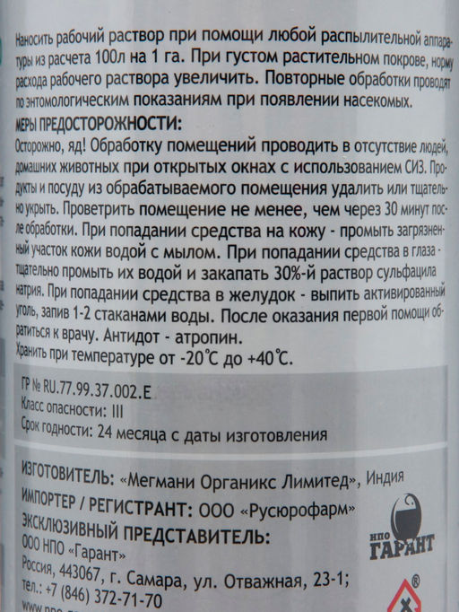 Циперметрин 25 (1л) ср-во для обработки дачного участка от комаров, клещей и др.насекомых