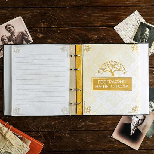 Родословная книга Семейная летопись, с деревянным элементом, 84 страницы, 24.5 х 23 х 4 см - Семейные традиции фото 14