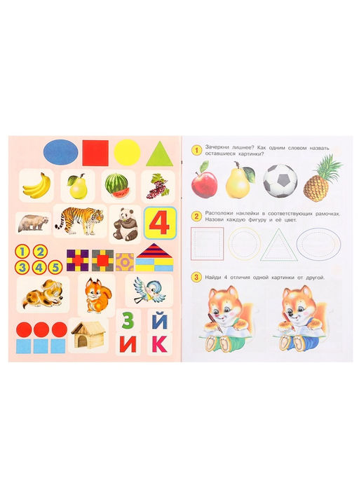 Книга обучающая «Развивающие задания с наклейками» 3-4 года