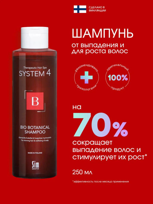 System 4 Биоботанический шампунь, 250 мл