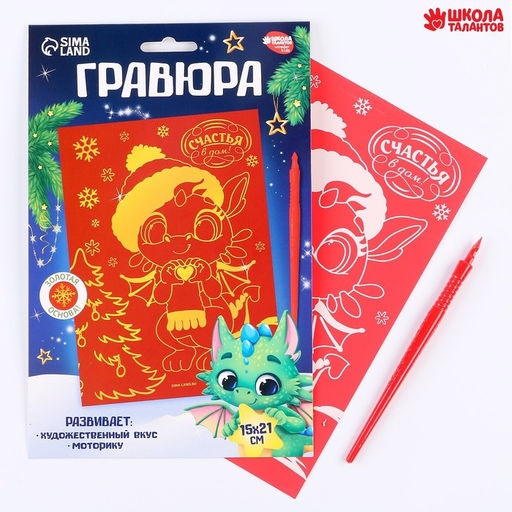 Цена за 2 шт. Красная гравюра на новый год «Дракоша с сердечком», с золотой основой, А5