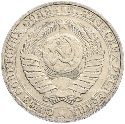 Монета 1 рубль 1990 года