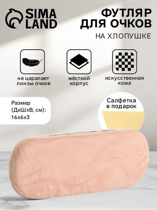 Футляр для очков на хлопушке, с рисунком, размер 16×6×3 см, бежевый