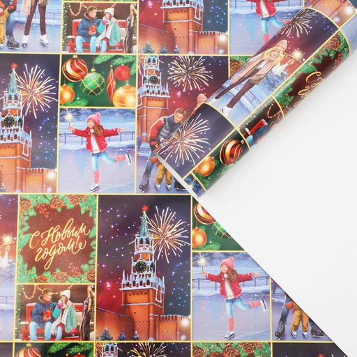 Цена за 10 шт. Бумага упаковочная глянцевая «Кремлёвский каток», 70 х 100 см