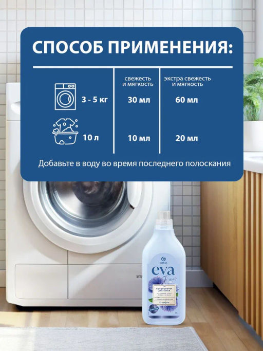 EVA кондиционер для белья концентрат 1л FLOWER - Grass фото 3