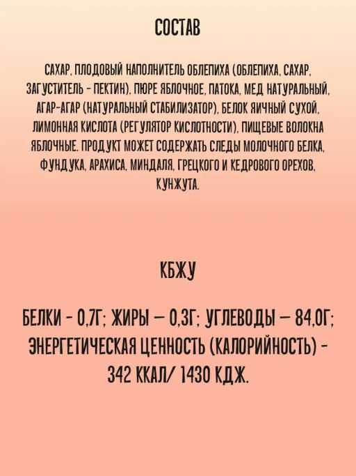 Пастила Pastilla медовая облепиха 190г - Galagancha фото 3