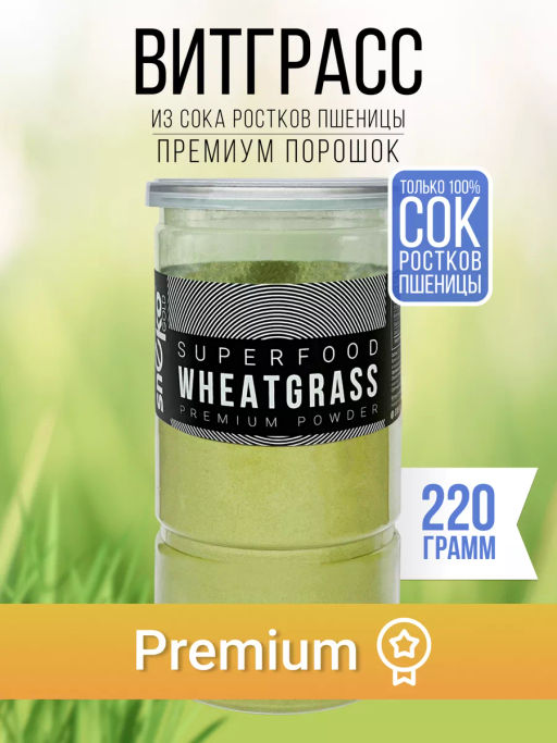 Витграсс порошок Пермиум 100г (состав: 100% порошок из сока молодых зеленых ростков пшеницы (Wheat g - Sneko Gold фото 27