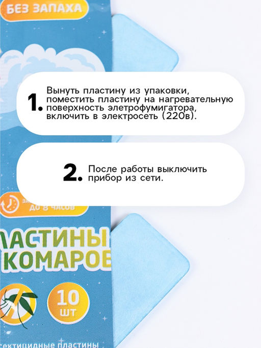 Цена за 8 шт. Пластины от комаров SAFEX, детские 10 шт.  фото 3
