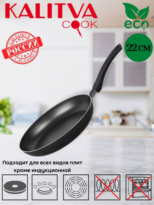 АП_ATLAS/XIT Сковорода 220мм. 1 руч, б/кр, а/п арт.68221, 682215 Калитва