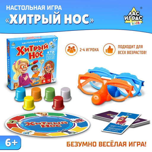Настольная игра Хитрый нос с карточками
