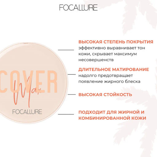 FOCALLURE Тональный крем кушон Longlasting Cushion Foundation тон 02 натуральный бежевый, 12 г  фото 8