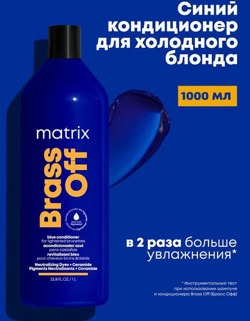 new! Синий оттеночный кондиционер Brass Off для нейтрализации темного блонда, 1000 мл