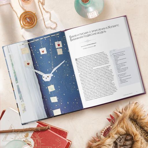 Harry Potter. Мастерская МАГИИ Гарри Поттера. Официальная книга творческих проектов по миру Гарри Поттера