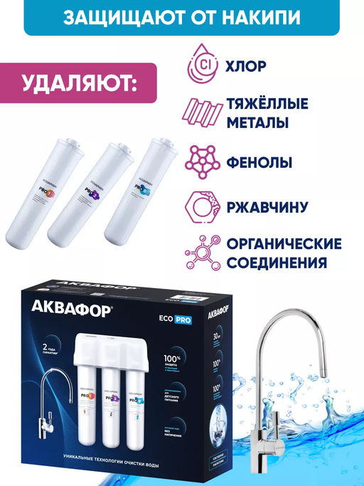 -24% Фильтр с ультраочисткой с краном Кристалл Eco Pro, Аквафор
