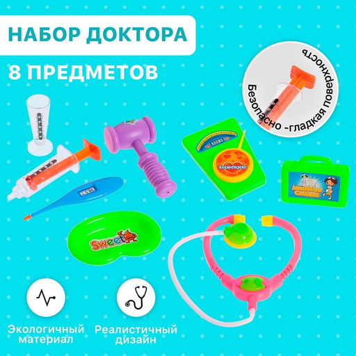 Набор доктора Больничка, 8 предметов, МИКС - Simaland фото 10