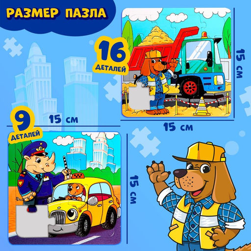 Набор пазлов на подложке 2 в 1 Для мальчиков, 9 и 16 деталей - Puzzle time фото 2