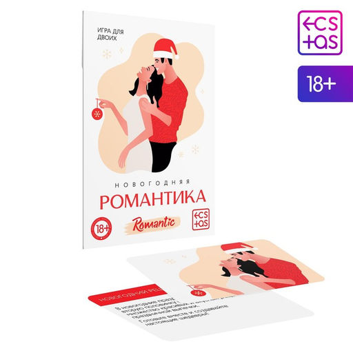 Цена за 2 шт. Игра для пар Новый год: Романтика, новогодняя, 10 карт, 18+
