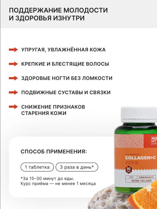 Коллаген говяжий пептидный с витамином С и гиалуроновой кислотой MORELET