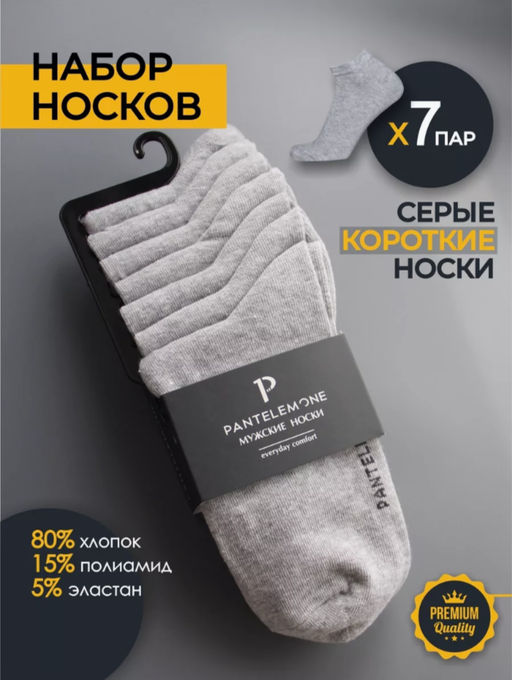 /10 пар. Мужские носки PNS-116 - Pantelemone фото 4
