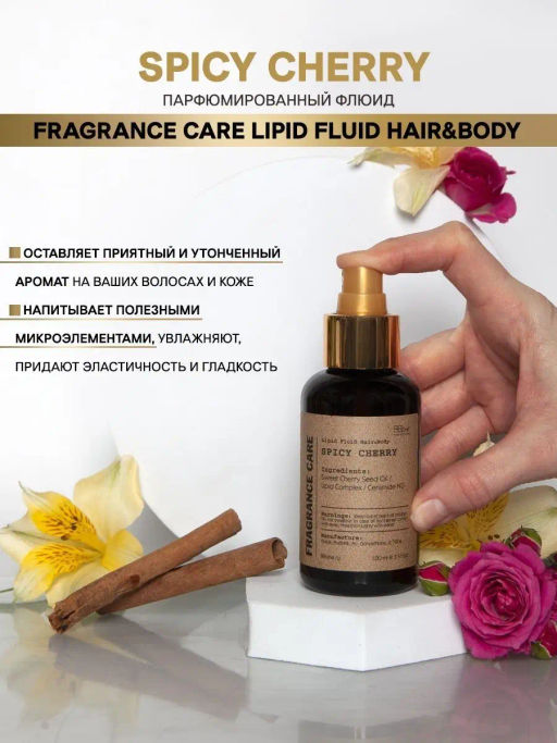 Парфюмированный флюид Fragrance Care Spicy Cherry - Bbone фото 2
