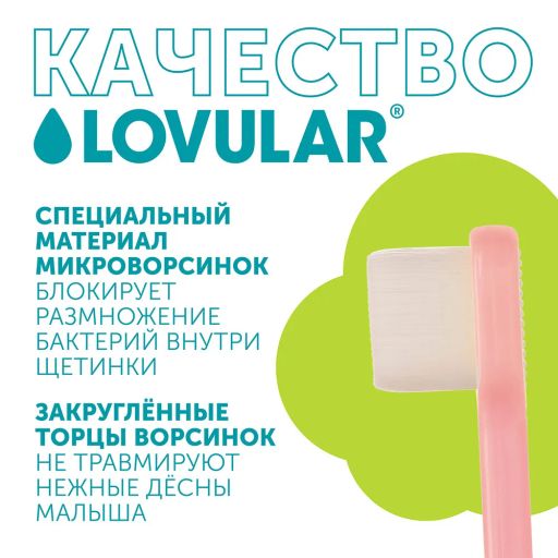 Зубная щетка детская розовая LOVULAR (ЛОВУЛАР) 429608 - Splat фото 3