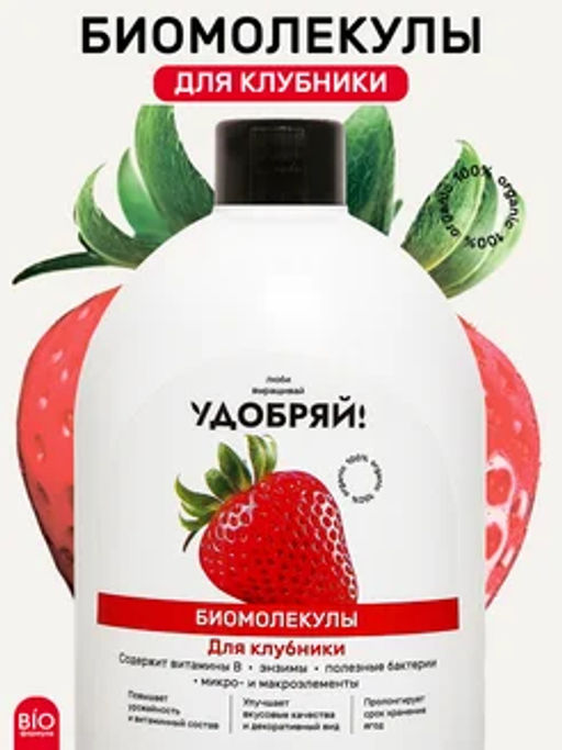 Удобряй! Биомолекулы для рассады, 400 мл - Люби, Выращивай! фото 14