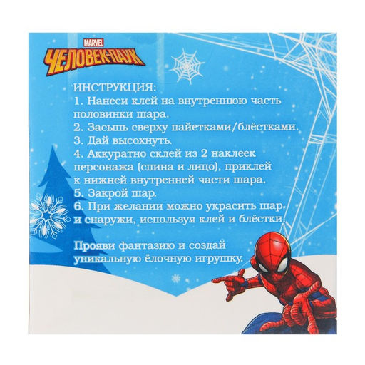 Ёлочный шар своими руками на новый год Человек паук, набор для творчества, 9 см