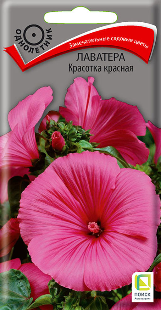 Лаватера Красотка красная (ЦВ) ("1) 0,3гр.