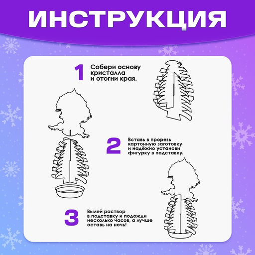 Набор для опытов Чудесные кристаллы, снегурочка - Эврики фото 8