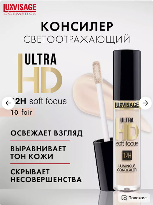 LuxVisage Консилер светоотражающий ULTRA HD soft focus 12H, 10 Fair