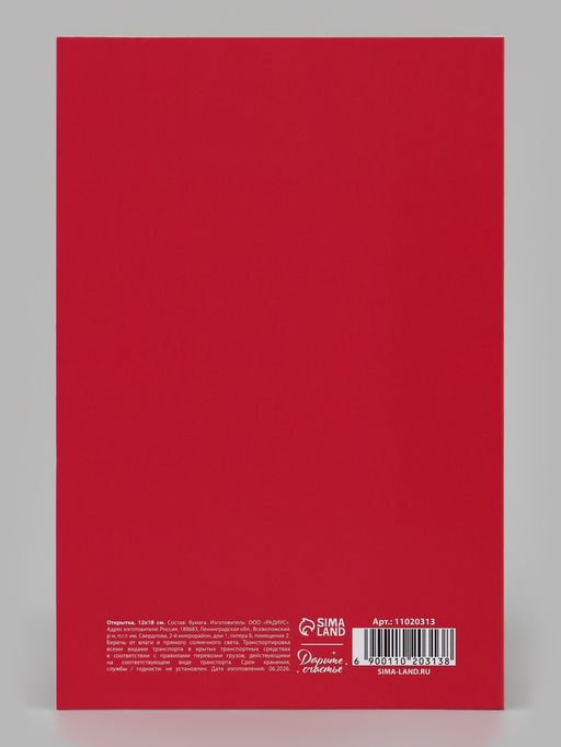 Цена за 10 шт. Открытка «Прекрасной тебе!», тиснение, цветы, 12×18 см