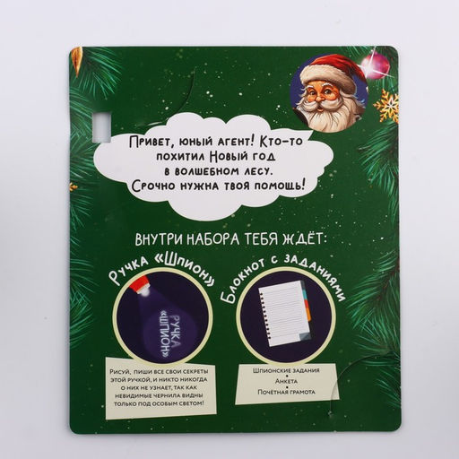 Подарочный набор новогодний, блокнот А6, 16 листов, ручка шпион «Новогоднее расследование с Дедом Морозом»
