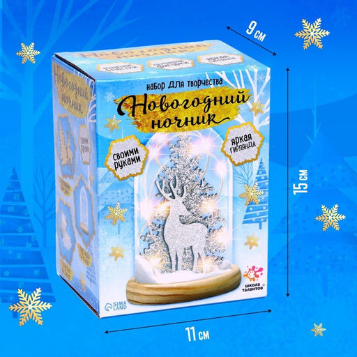Новогодний ночник Олень, деревянные вставки, набор для творчества