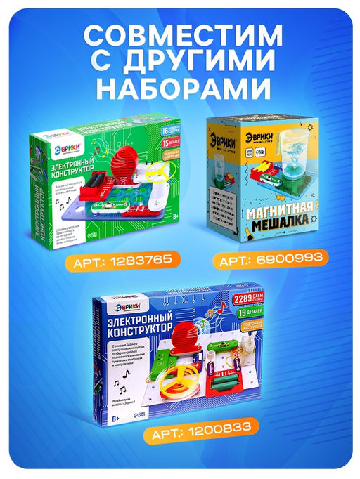 Конструктор электронный Эврики, 58 схем, 18 элементов, работает от батареек  фото 6