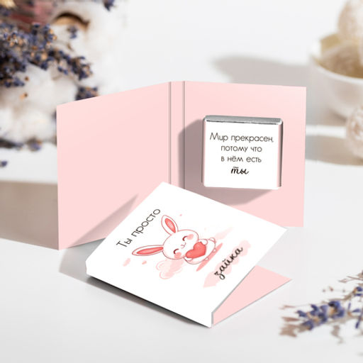 Мини-открытка "Ты просто зайка"