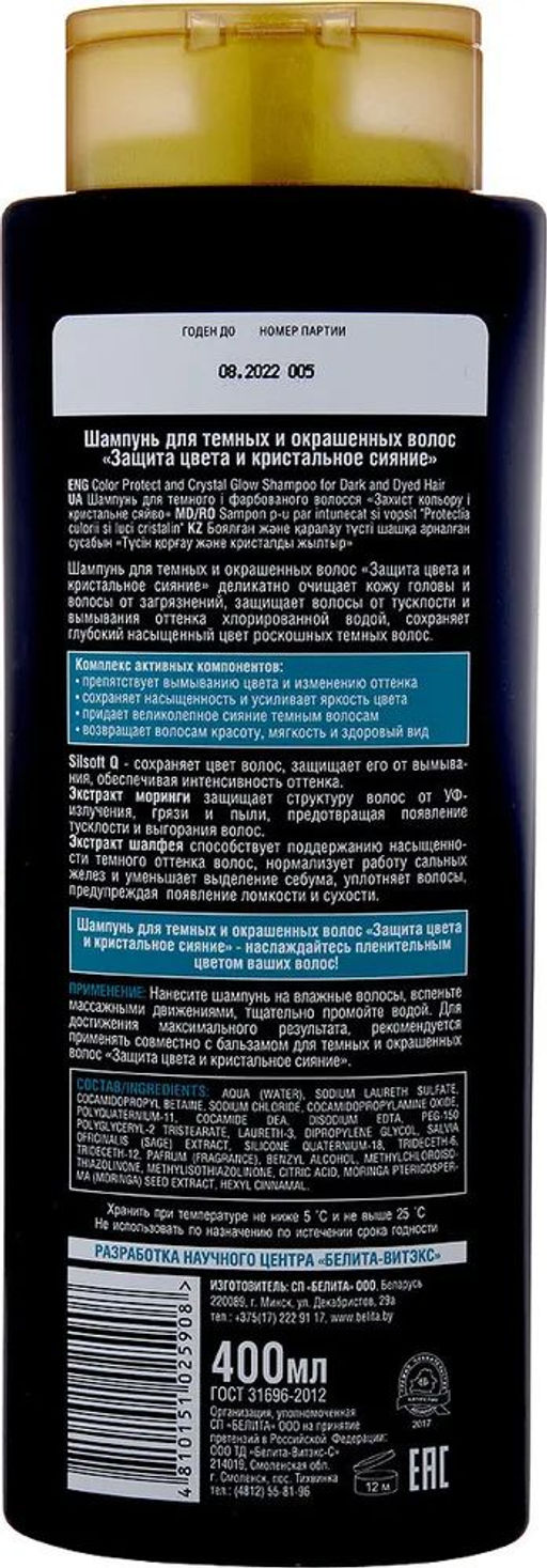 Брюнетки и Блондинки Шампунь для темных и окрашен. волос / Защита цвета и кристальное сияние, 400 мл