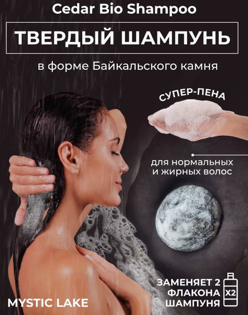 Твердый шампунь Cedar bio shampoo 50 г