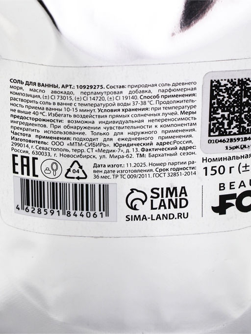 Соль для ванны «Для расслабления», 150 г, с ароматом яблока