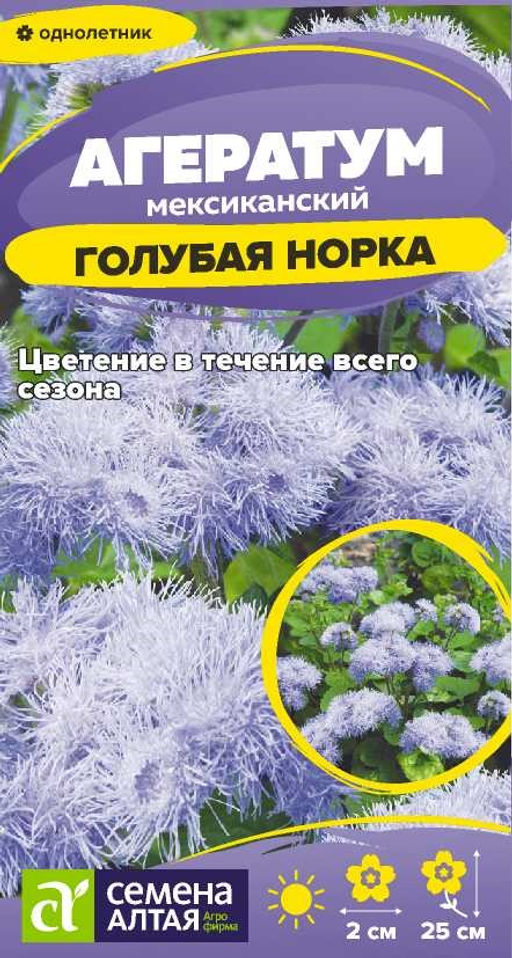 Цветы Агератум Голубая Норка/Сем Алт/цп 0,05 гр. (2029 / 4657)