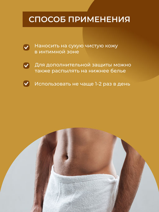 Мужской интимный дезодорант Кофе и мускатный орех - Siberina фото 6