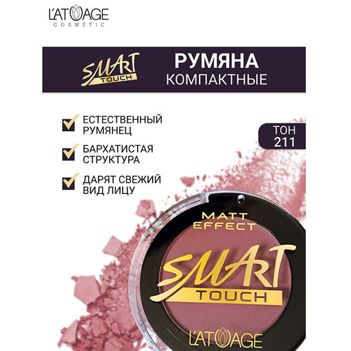 Latuage Румяна компактные SMART TOUCH №211 сакура - Lilo фото 2