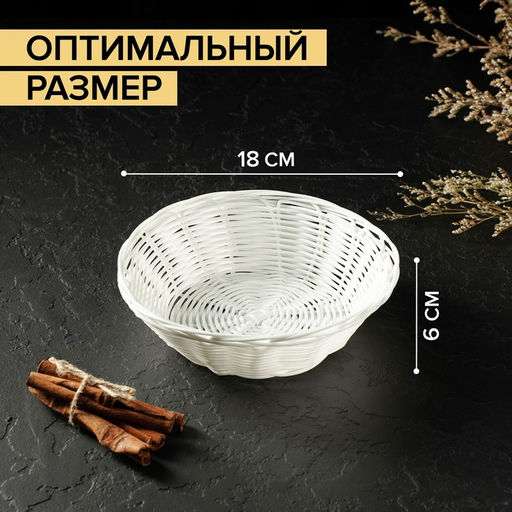 Корзинка для подачи фруктов и хлеба Доляна Молоко, 186 см, пластик, плетёная, белая  фото 2