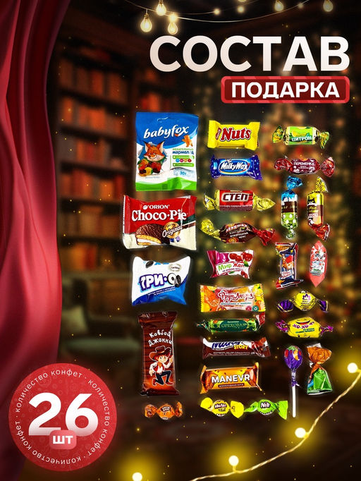 Сладкий новогодний подарок Три кота, 470 г - Simaland фото 2