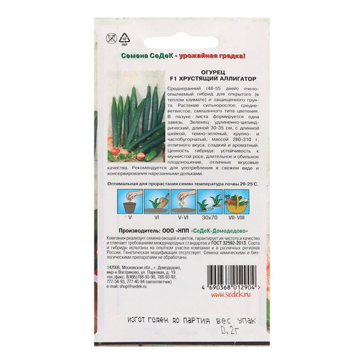 Семена Огурец «Хрустящий аллигатор », набор 5 шт., «Рецепты дедушки Никиты»