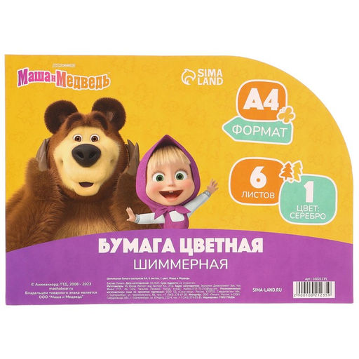 Бумага шиммерная, самоклеящаяся, раскраска А4, 6 листов, Маша и Медведь  фото 7