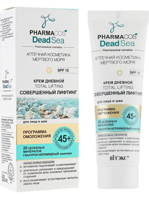 PHARMACOS DEAD SEA Крем дневной 45+ "Total Lifting Совершенный лифтинг" д/лица и шеи SPS 15, 50 мл