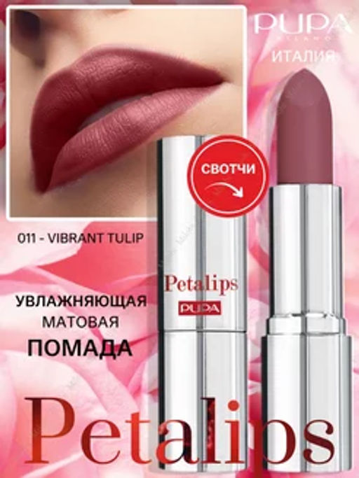 PUPA Матовая помада PETALIPS тон 011 Яркий тюльпан  фото 3