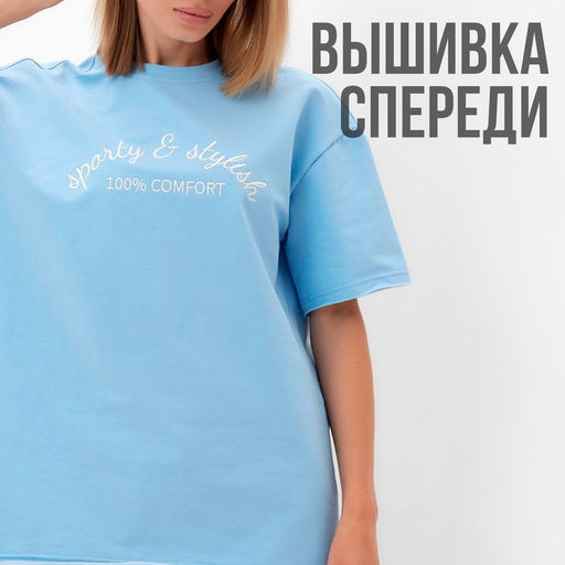 Футболка женская MINAKU OVERSIZE FIT: SPORTY & STYLISH цвет голубой, р-р 42