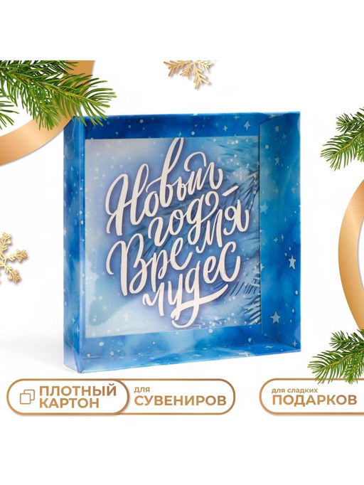 Коробка подарочная новогодняя с PVC крышкой «Новый год», 16×16×3 см